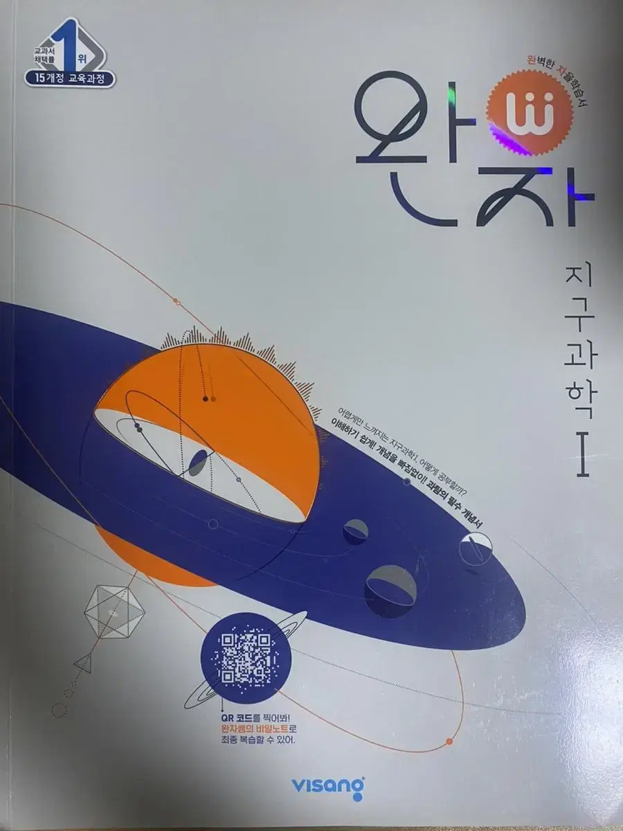 고2 지구과학1 완자 문제집, 정덥지